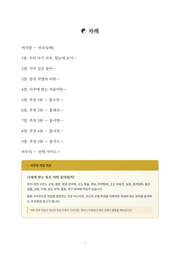 신생아 작명 풀이책 견본 2