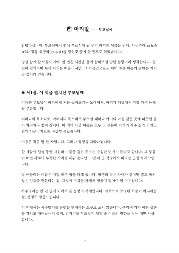 신생아 작명 풀이책 견본 3