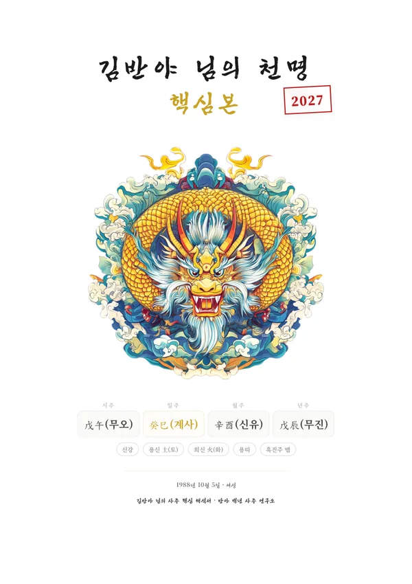 정통사주 핵심 풀이책 견본 1