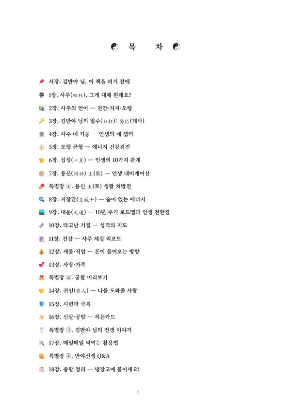 정통사주 핵심 풀이책 견본 2