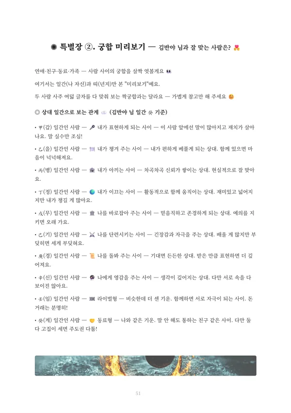 정통사주 핵심 풀이책 견본 6