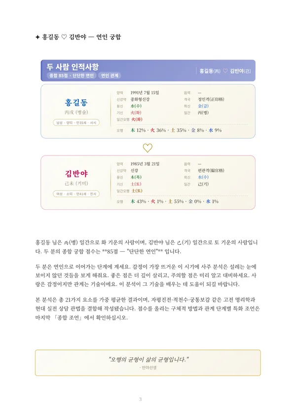 짝궁합 풀이책 견본 3