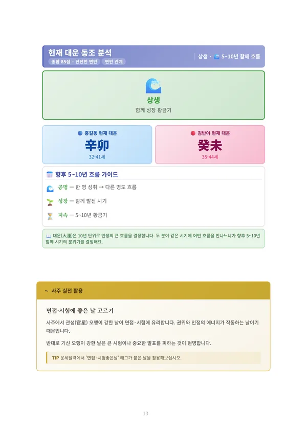 짝궁합 풀이책 견본 8