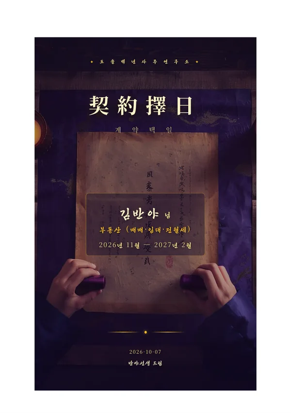 계약하기 좋은 날 풀이책 견본 1