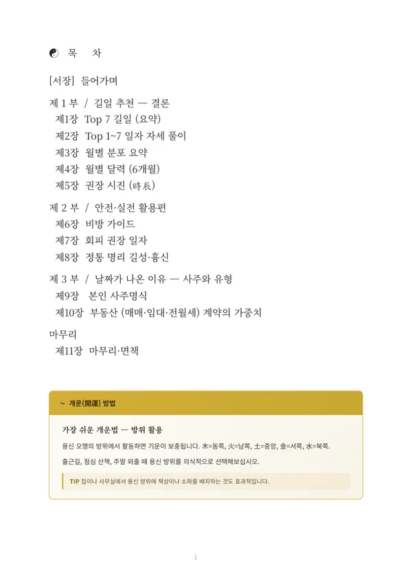 계약하기 좋은 날 풀이책 견본 2