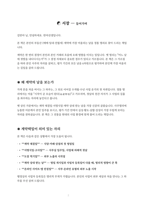 계약하기 좋은 날 풀이책 견본 3