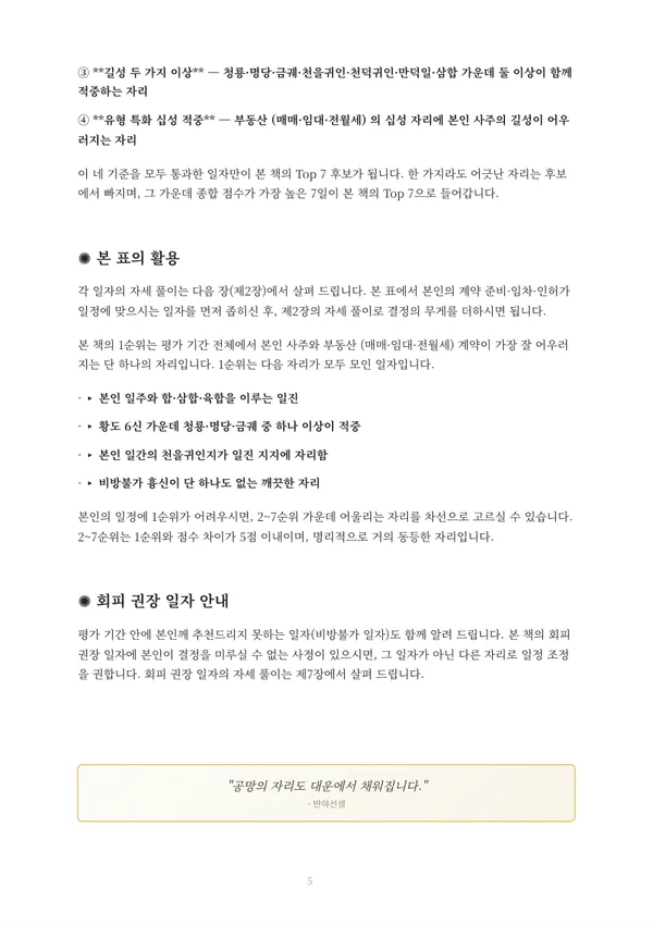 계약하기 좋은 날 풀이책 견본 6