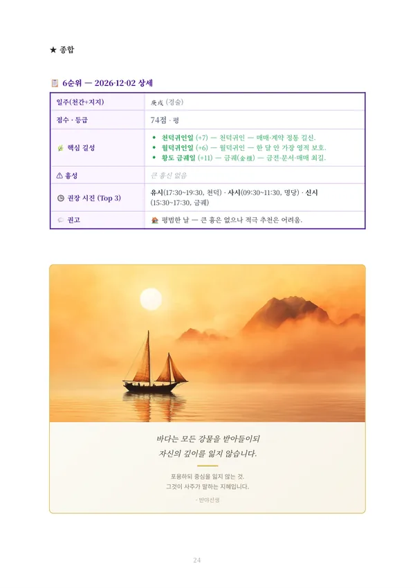 계약하기 좋은 날 풀이책 견본 7