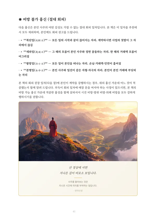 계약하기 좋은 날 풀이책 견본 8