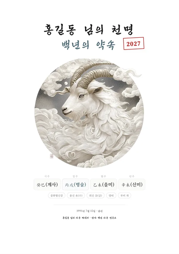 정통사주 총합 풀이책 견본 1쪽