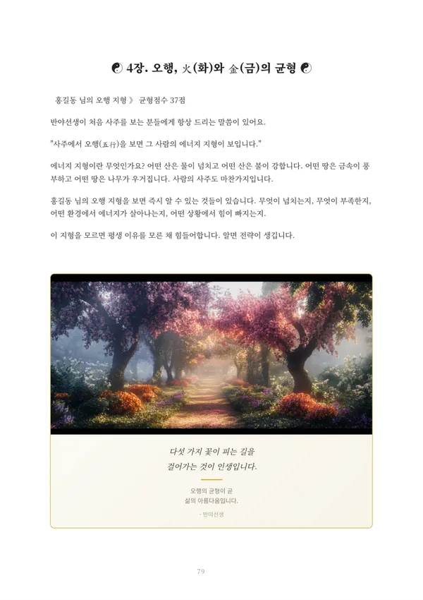 정통사주 총합 풀이책 견본 2쪽