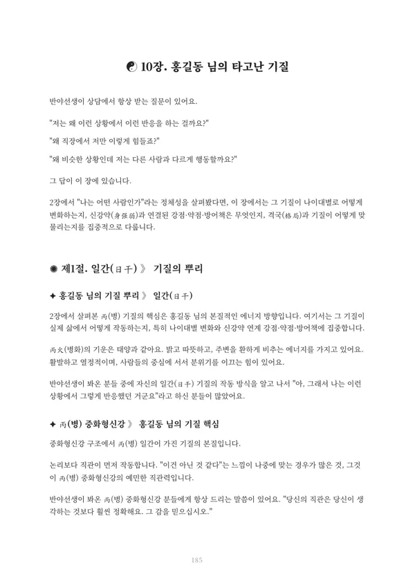 정통사주 총합 풀이책 견본 5쪽