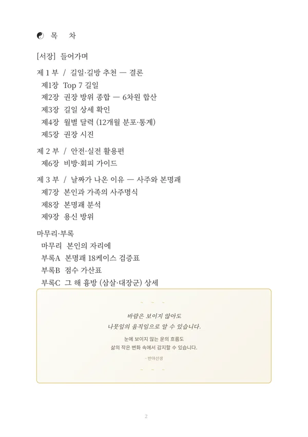 이사하기 좋은 날 풀이책 견본 2