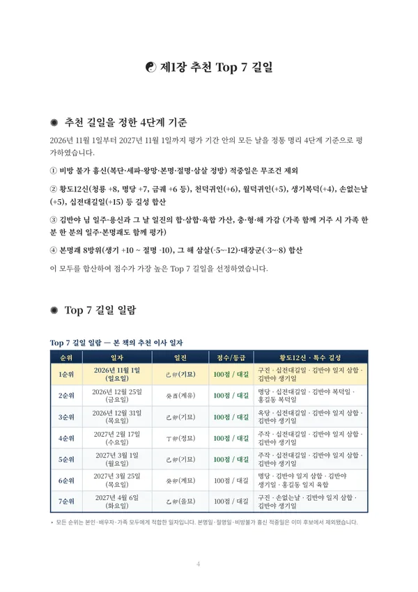 이사하기 좋은 날 풀이책 견본 4