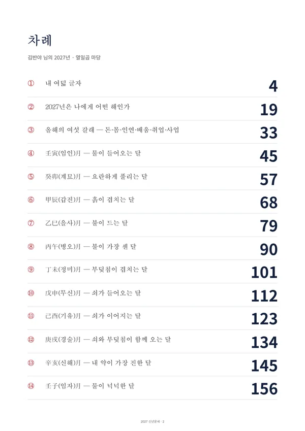 2027 신년운세 풀이책 견본 2쪽