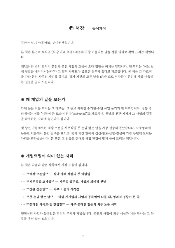 개업하기 좋은 날 풀이책 견본 3