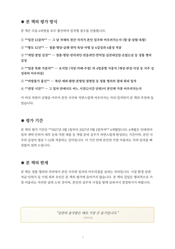 개업하기 좋은 날 풀이책 견본 4