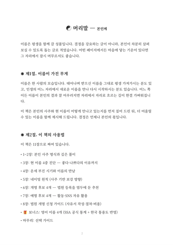 개명·예명 풀이책 견본 3