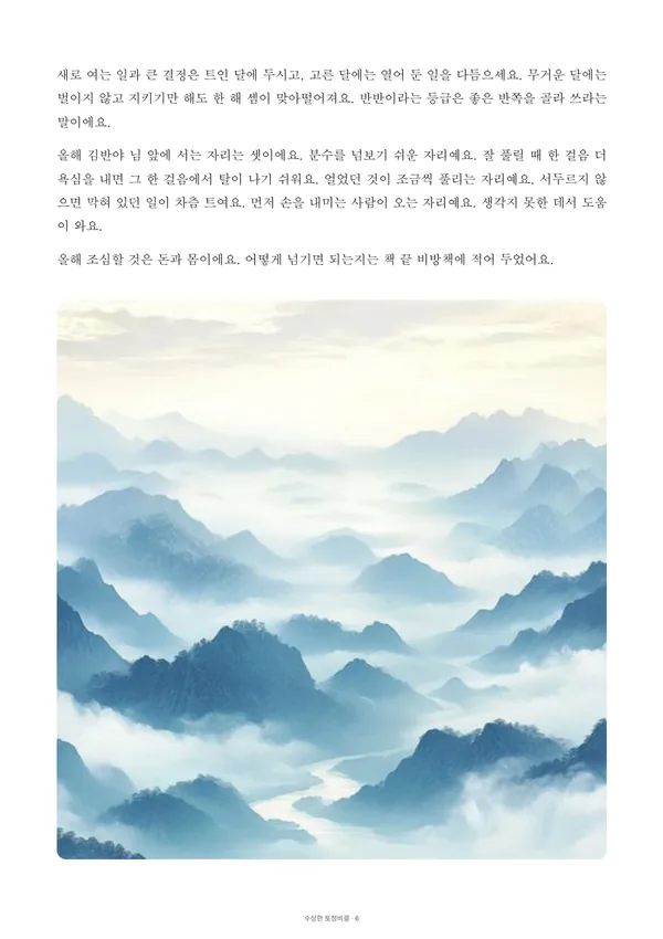 2027년 수상한 토정비결 풀이책 견본 6쪽