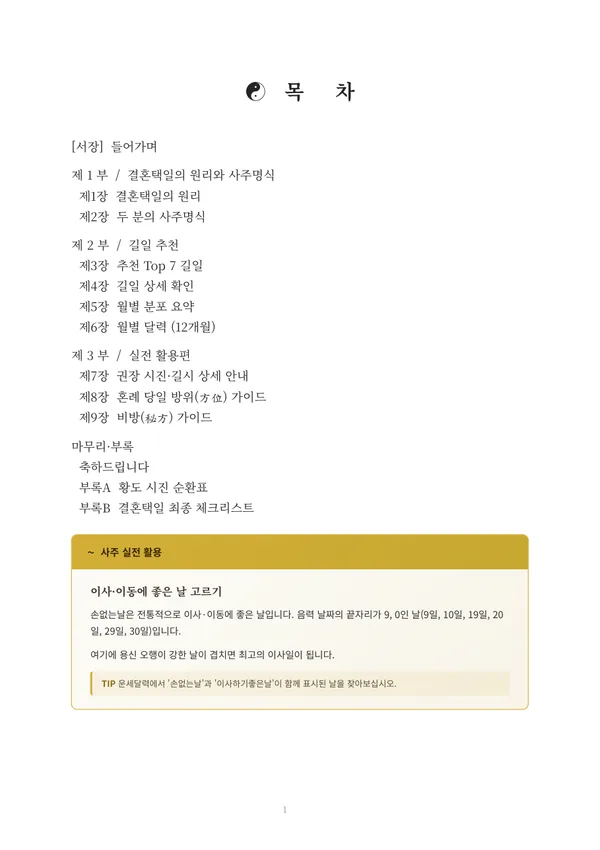 결혼하기 좋은 날 풀이책 견본 2