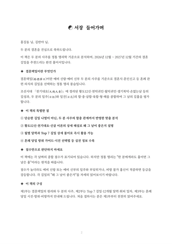 결혼하기 좋은 날 풀이책 견본 3