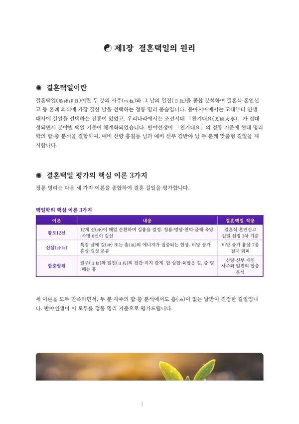 결혼하기 좋은 날 풀이책 견본 4